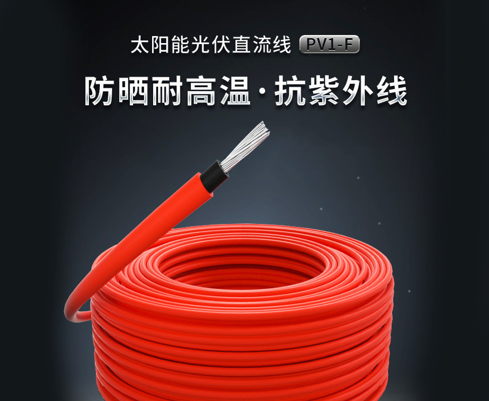 成都光伏线批发